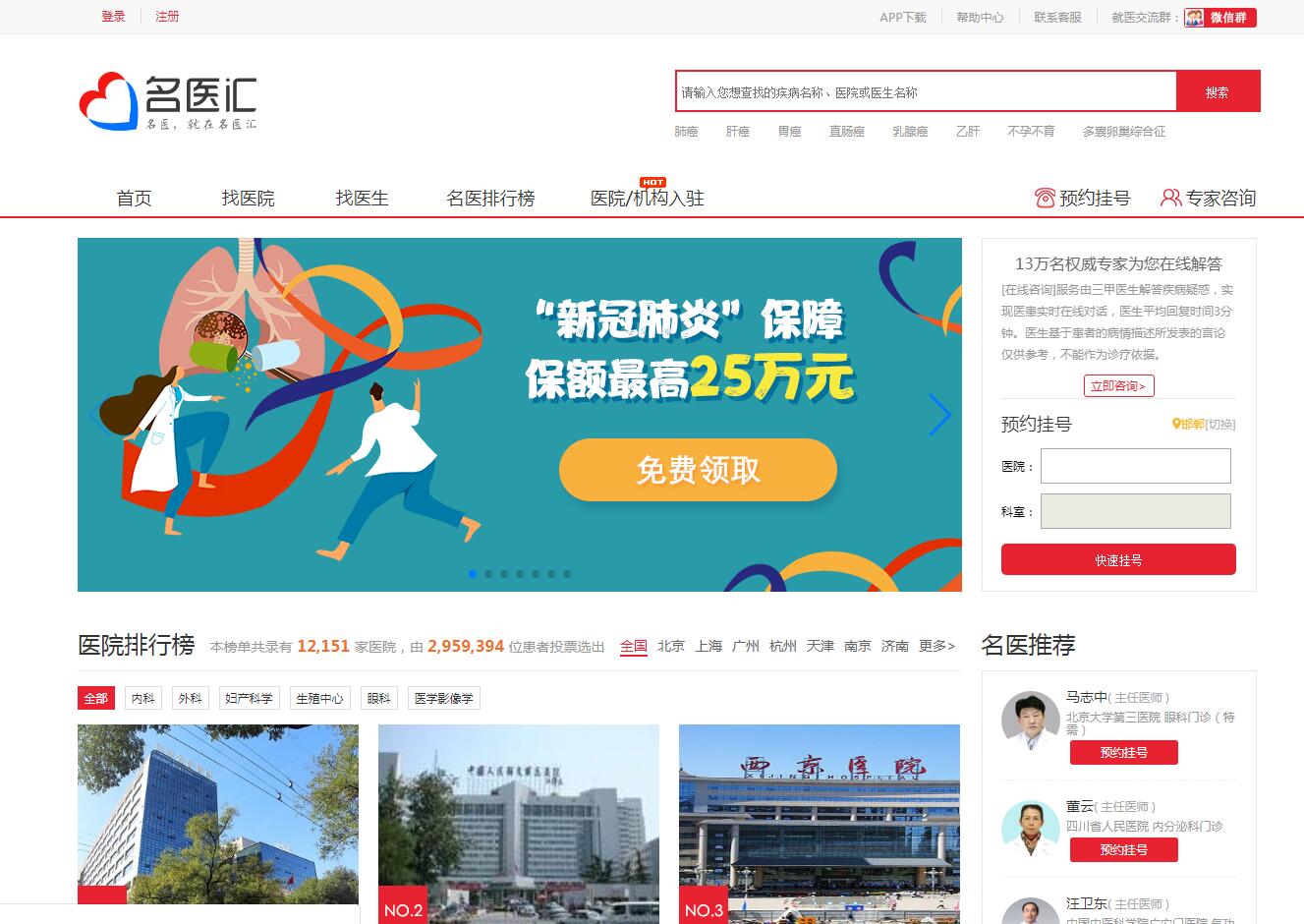 案例:名醫(yī)匯關鍵詞優(yōu)化及收錄優(yōu)化