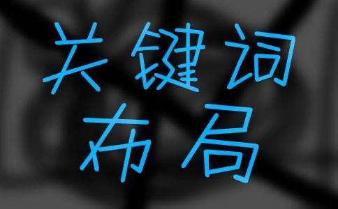 如果給你一個(gè)網(wǎng)站，seo具體應(yīng)該如何做呢?