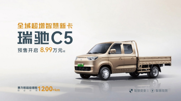 全域智慧 雙車齊發(fā)！瑞馳汽車卡系雙子星C5/C3于2025世界智博會(huì)開啟預(yù)售